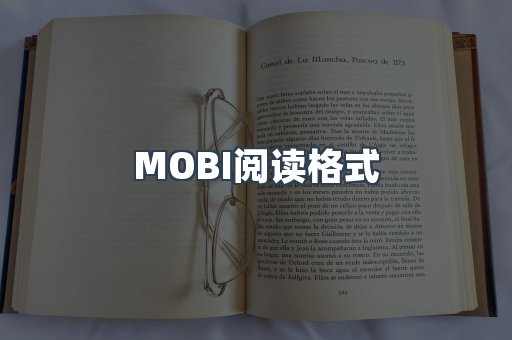 MOBI电子书